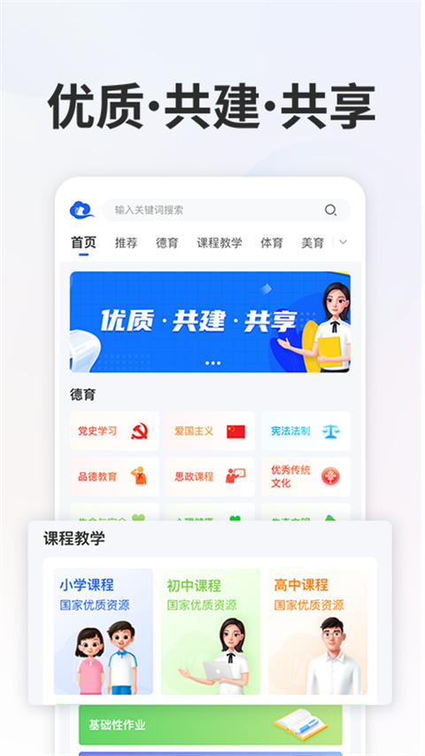 智慧中小学app手机正版展示图5