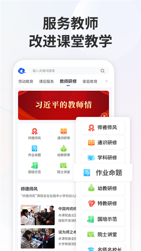 智慧中小学app手机正版展示图2