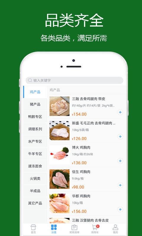 冻品到家app展示图2