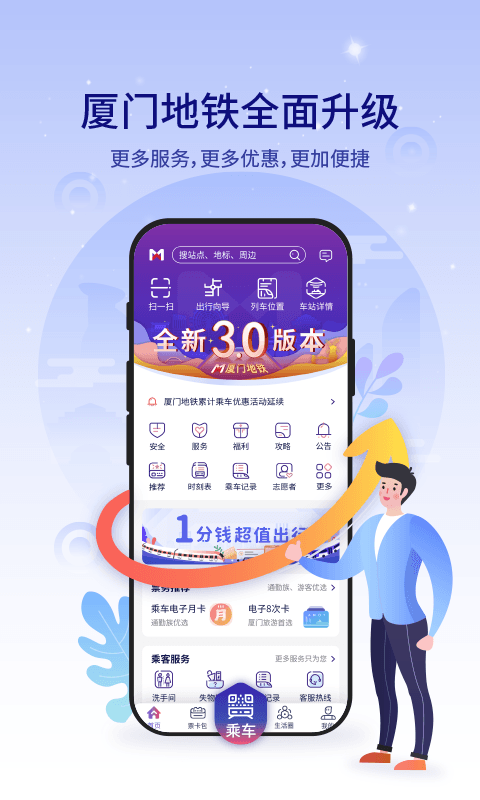 厦门地铁App展示图1