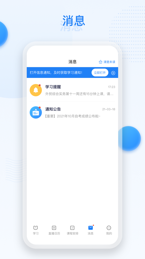 深大优课app展示图4