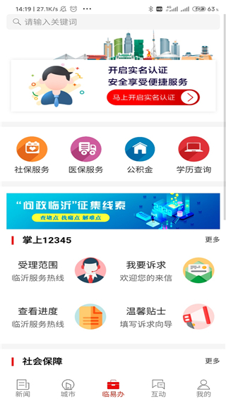 在临沂app最新客户端展示图4