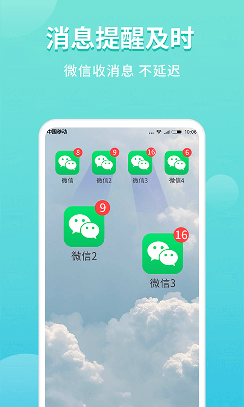 微双开分身app免费2024版展示图5