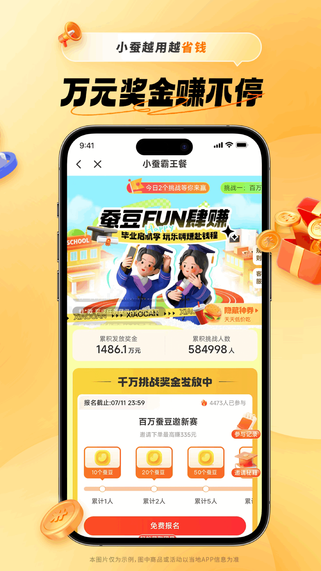 小蚕惠生活展示图3