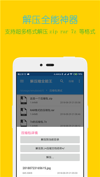 解压缩全能王app会员版展示图2