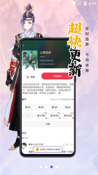 漫画人app无广告版展示图4