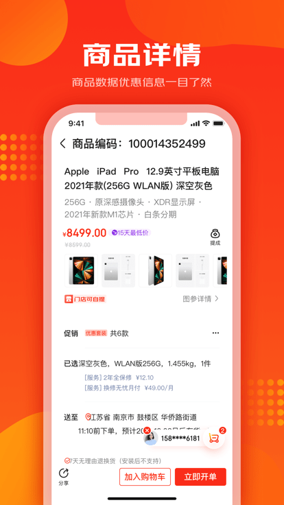 爱导购展示图3