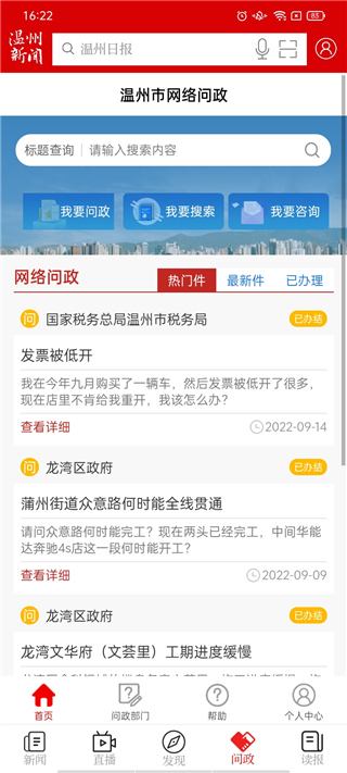 温度新闻app正式版展示图2