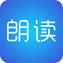 文字朗读神器app官方手机版
