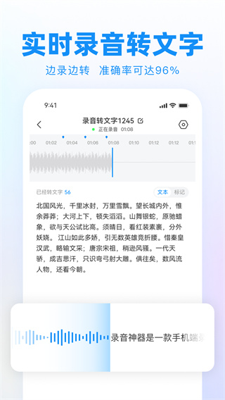 录音神器转文字助手展示图3