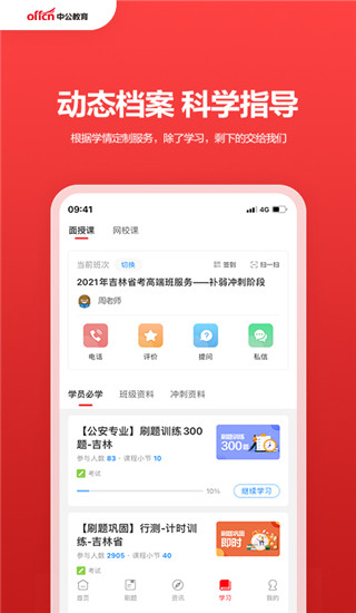 中公教育app2024新版展示图4