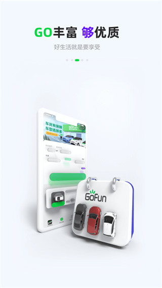 gofun出行app展示图2