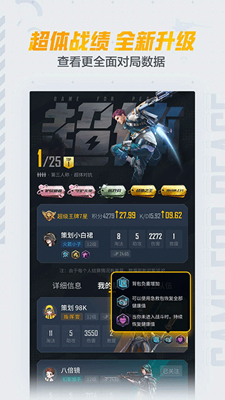 掌上和平精英app展示图5