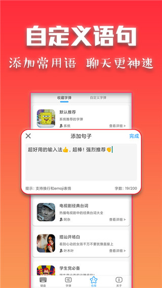 斗字输入法手机新版展示图4