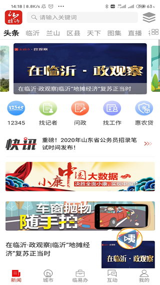 在临沂app最新客户端展示图3