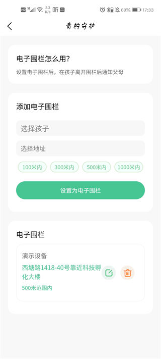 青柠守护app无VIP新版展示图5