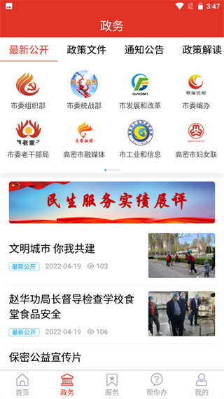 爱高密app最新移动版展示图2