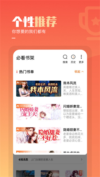 必看免费小说终身会员版展示图2