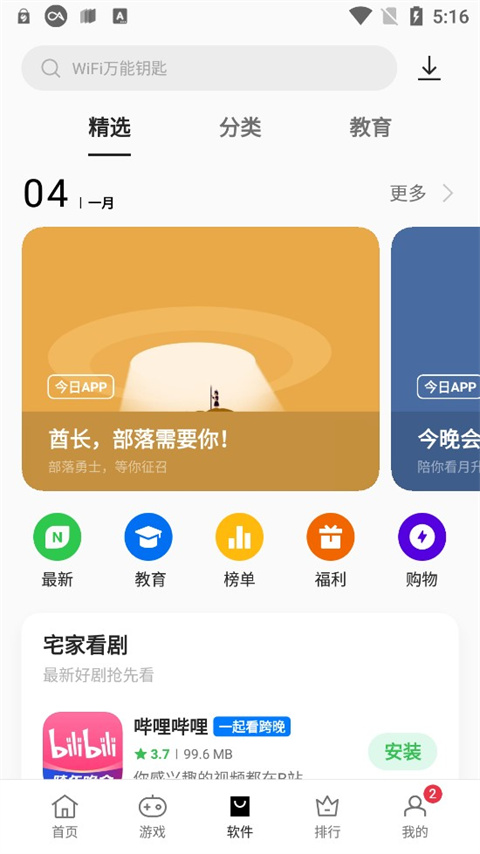 oppo应用商店app优化版2024展示图3