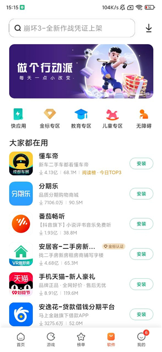 小米应用商店app展示图3