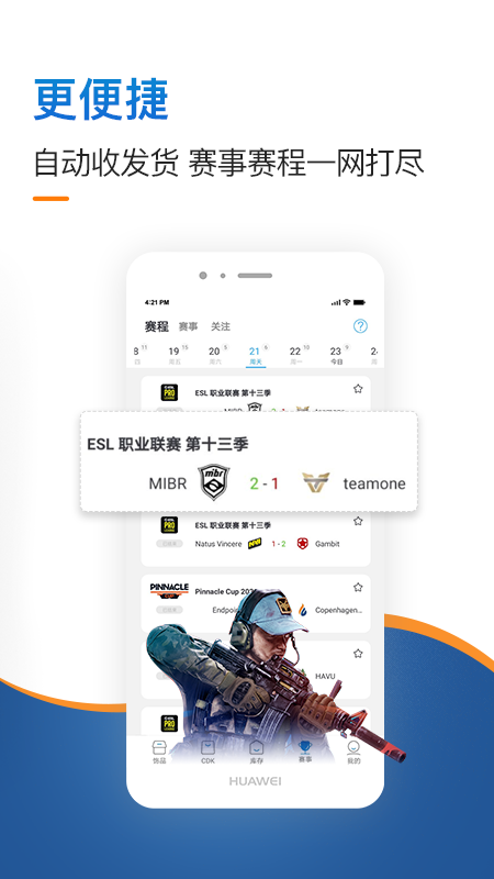 IGXE app展示图4
