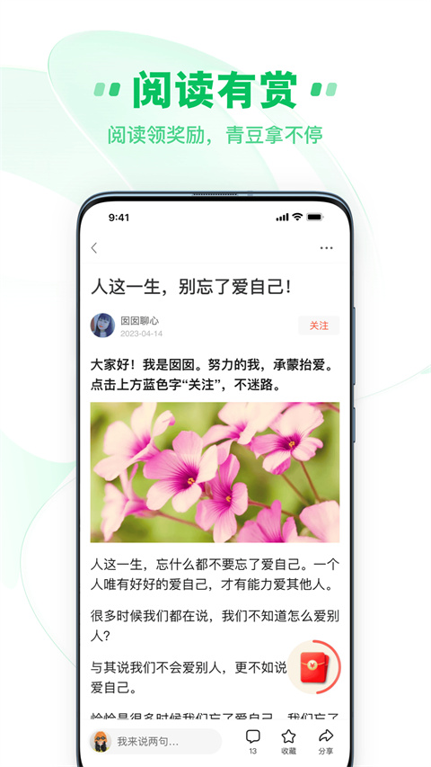 中青看点app更新版展示图1