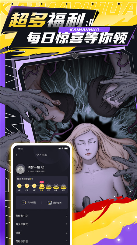 全免漫画app安卓正版展示图5