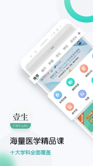 壹生app2024官方正版展示图4