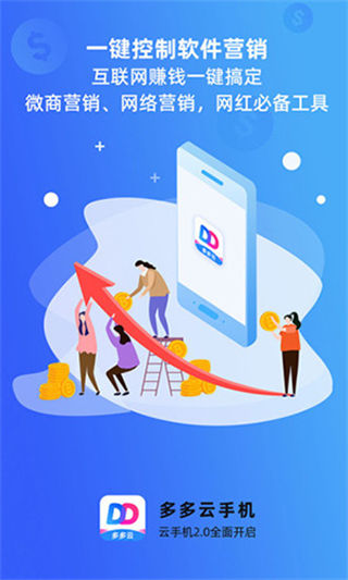 多多云手机app安卓免费版展示图2