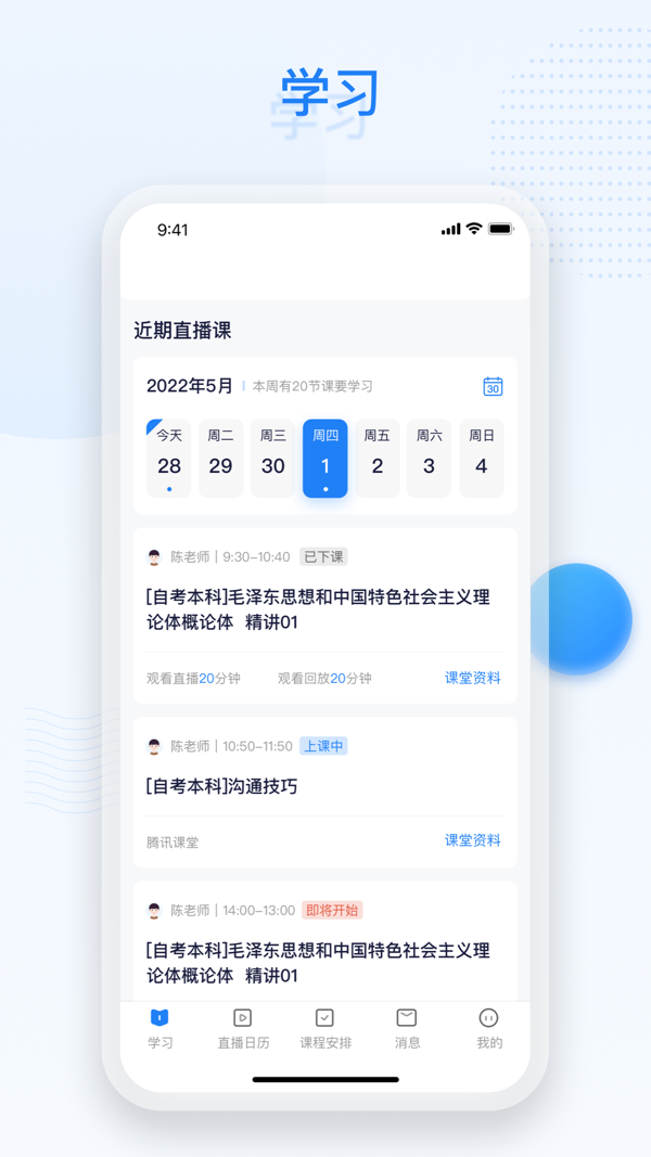 深大优课app展示图1