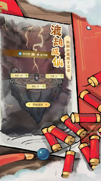 修仙外传安卓版展示图2