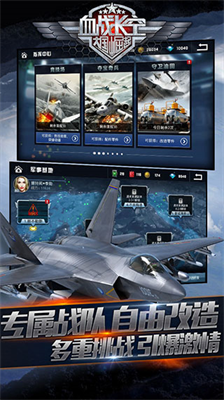 血战长空安卓最新版展示图3