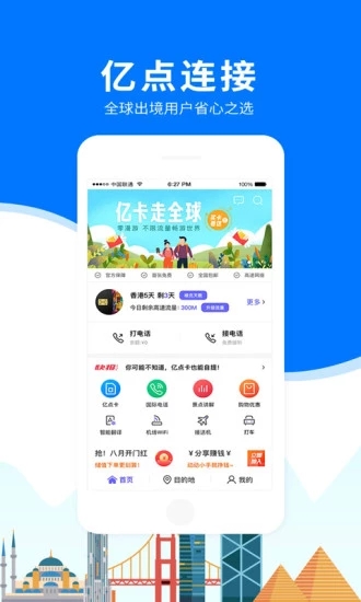 亿点连接app官方正版展示图1