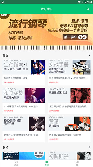 哎呀音乐app免费中文版展示图1