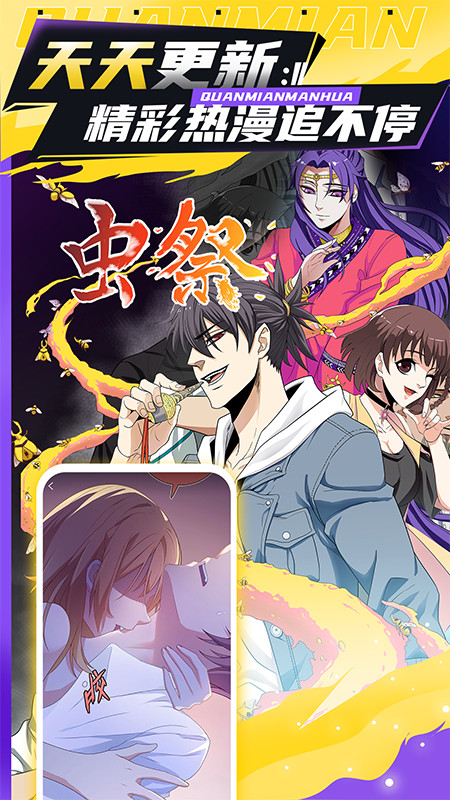 全免漫画app安卓正版展示图3