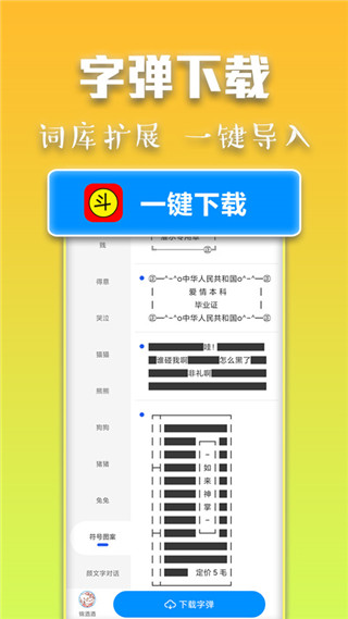 斗字输入法手机新版展示图2