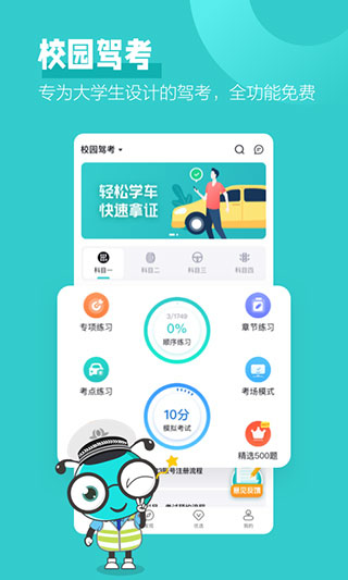 考试蚁app专业版展示图3
