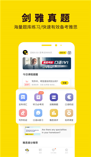 土豆雅思app免费单词展示图2
