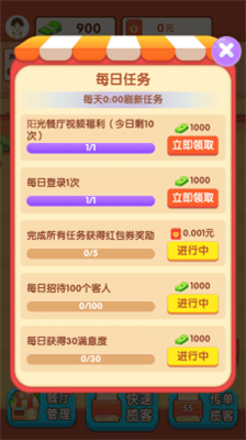 阳光餐厅最新免费版展示图2