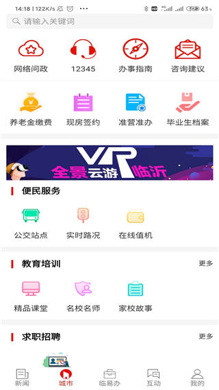 在临沂app最新客户端展示图2