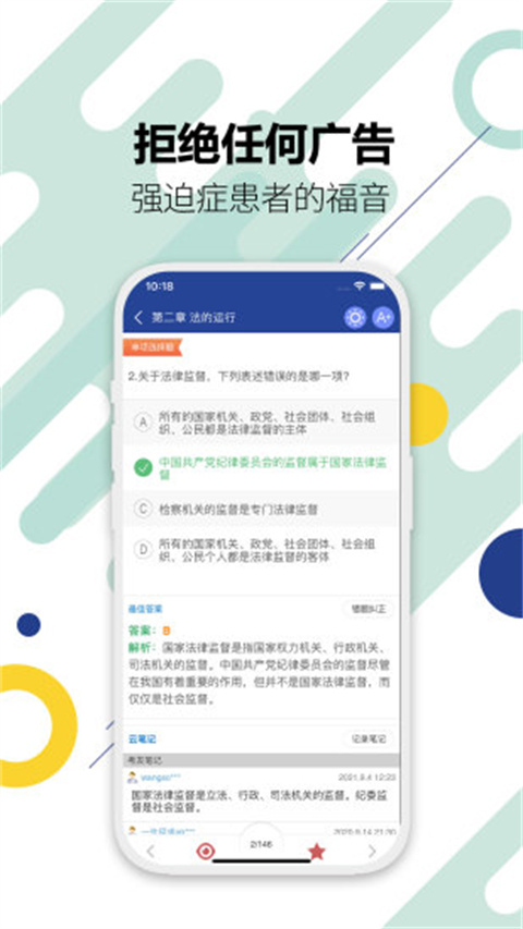 华云法考宝典app最新版展示图3
