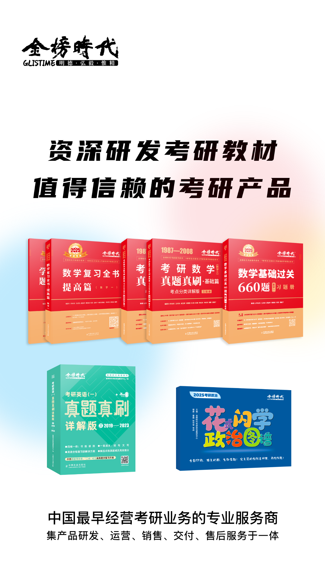 金榜时代考研展示图2