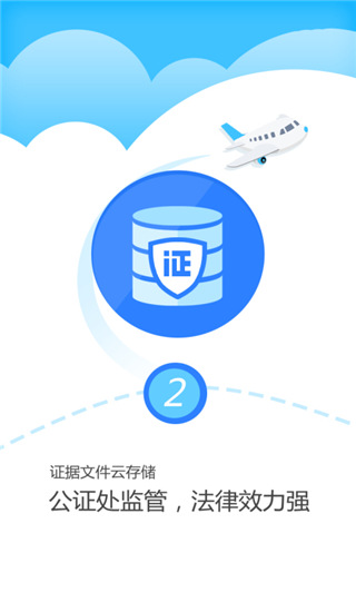 公证云app专业版展示图1