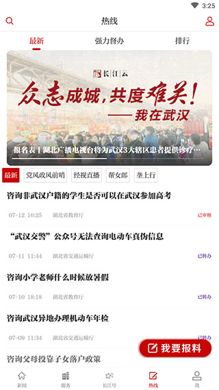 长江云app手机官方版展示图3