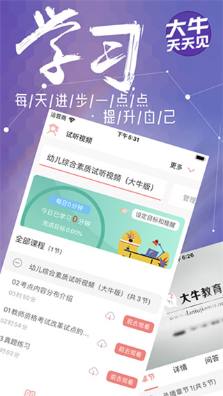 大牛网校app免费学习展示图3
