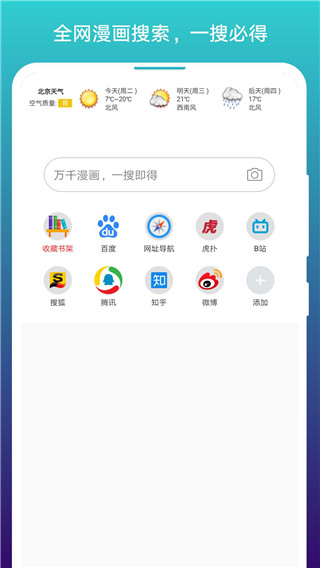 免费漫画阅站app2024版展示图5