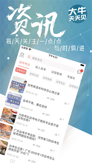 大牛网校app免费学习展示图1