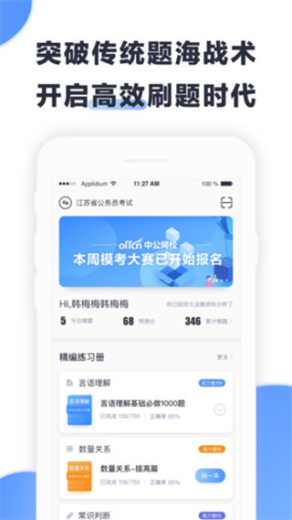 中公题库app最新版本展示图3