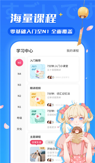 日语U学院app2024新版展示图2