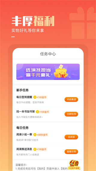 必看免费小说终身会员版展示图3
